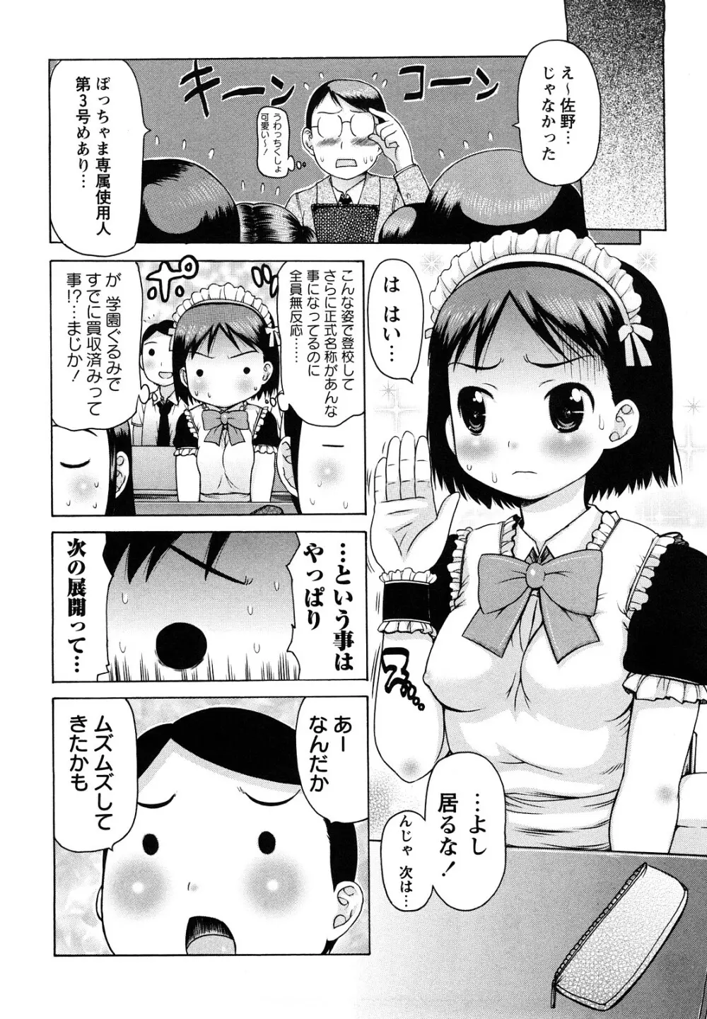 中出し日記☆ 107ページ