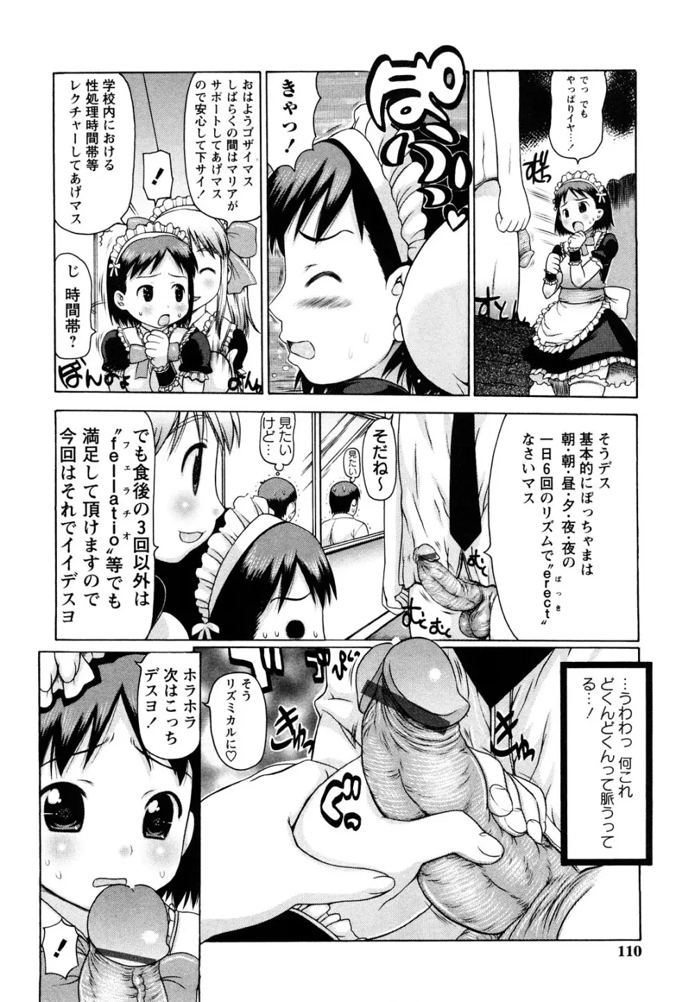 中出し日記☆ 109ページ