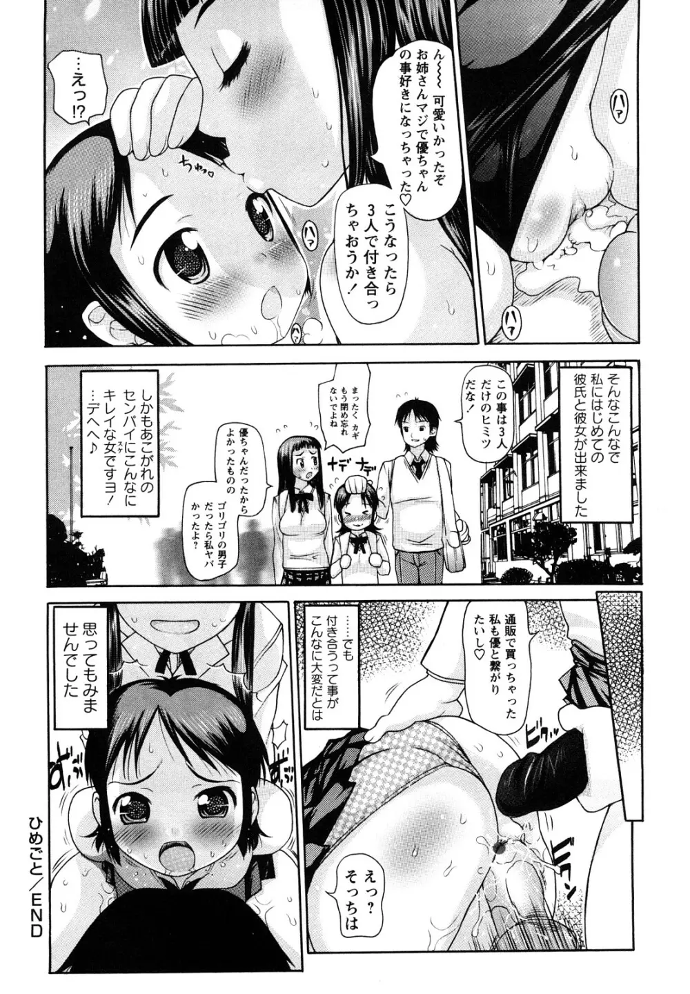 中出し日記☆ 139ページ