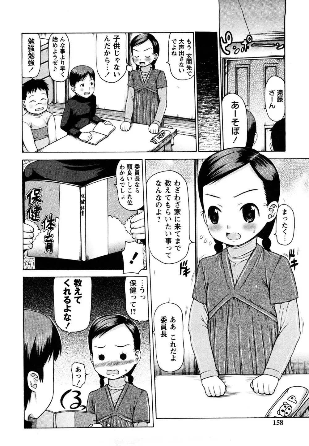 中出し日記☆ 157ページ