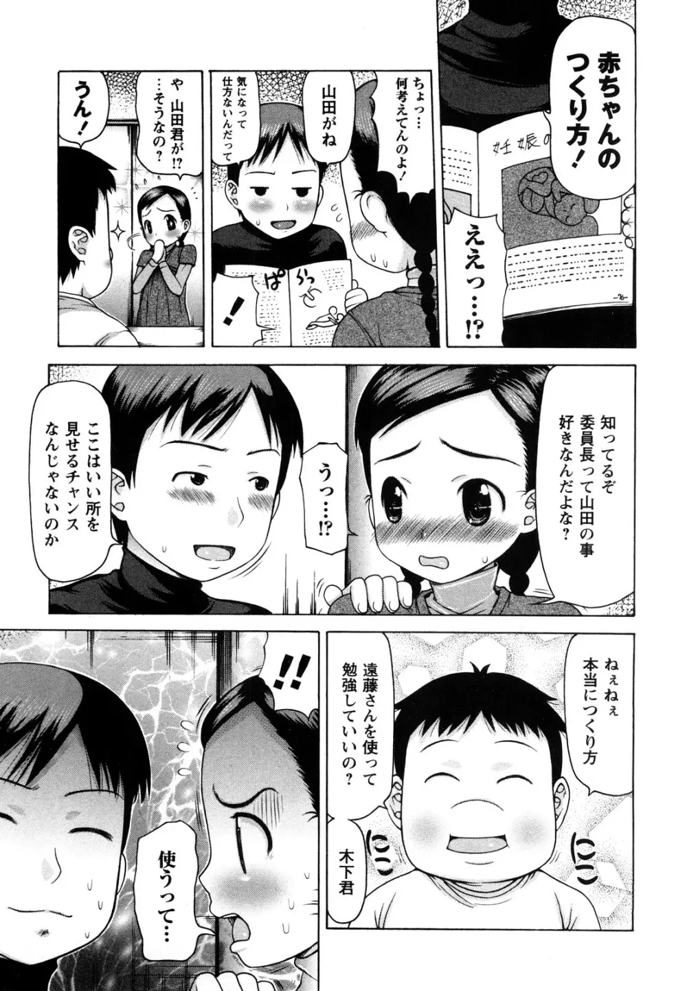 中出し日記☆ 158ページ