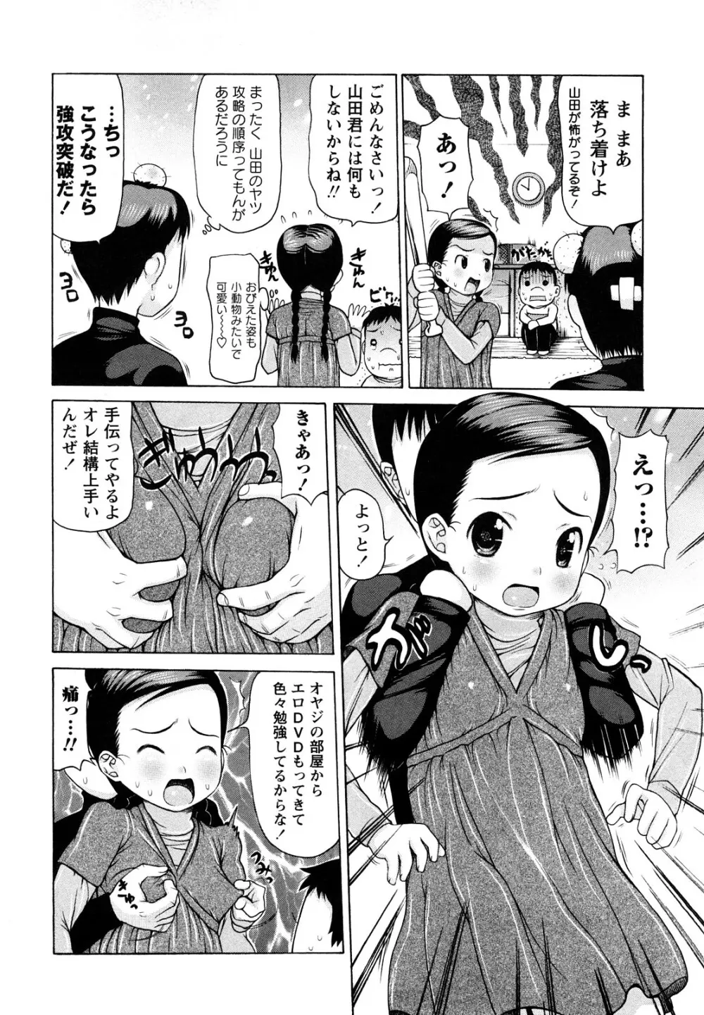 中出し日記☆ 159ページ