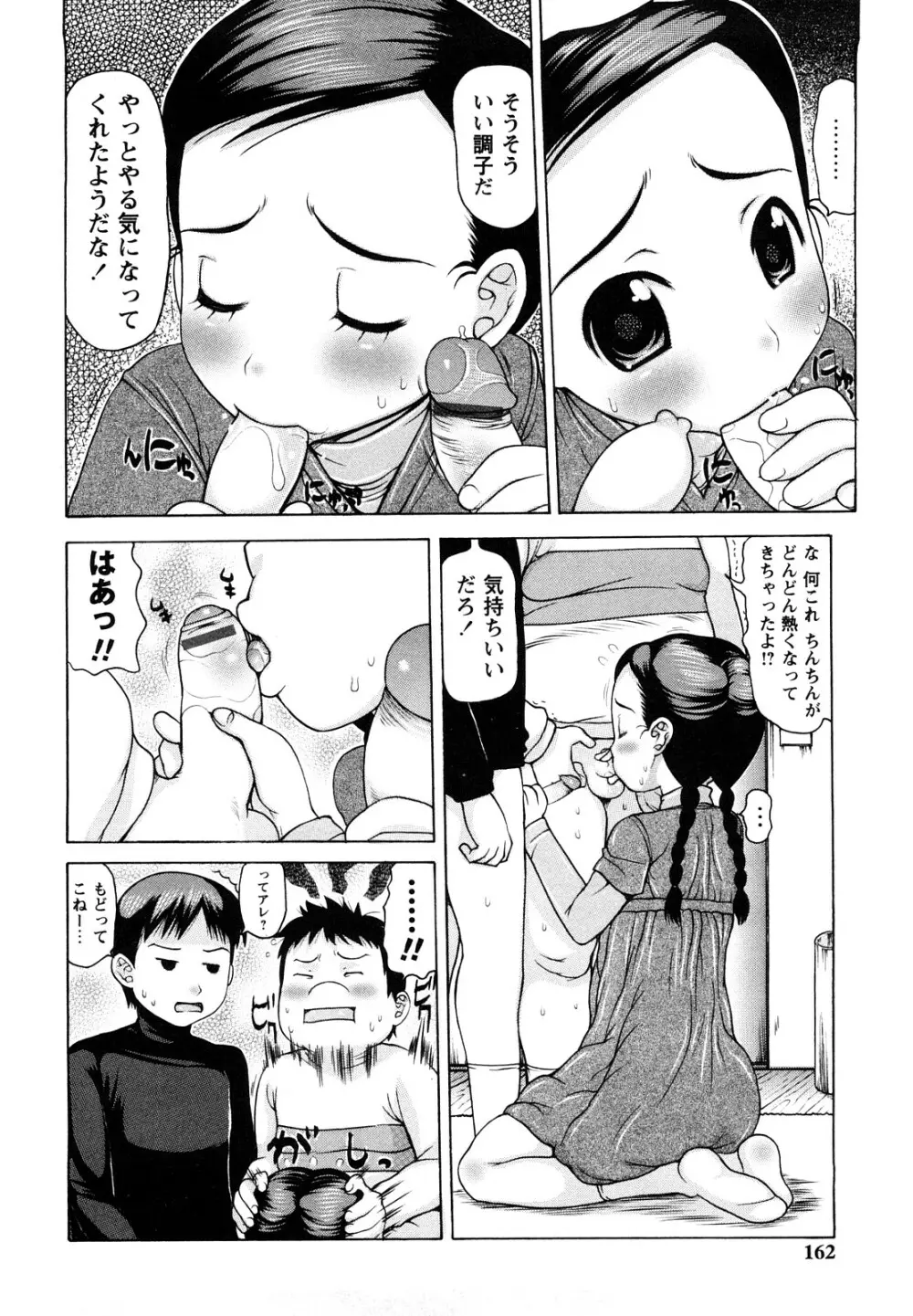 中出し日記☆ 161ページ