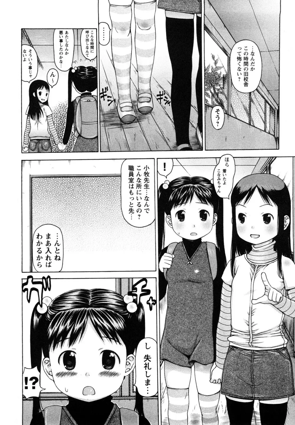 中出し日記☆ 173ページ