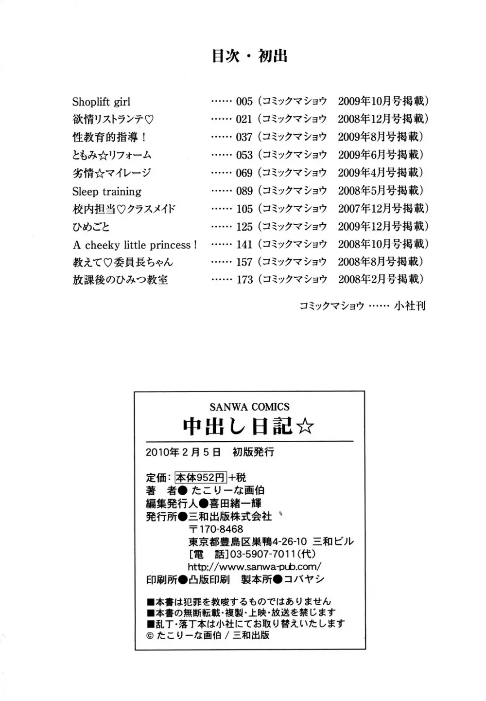 中出し日記☆ 199ページ