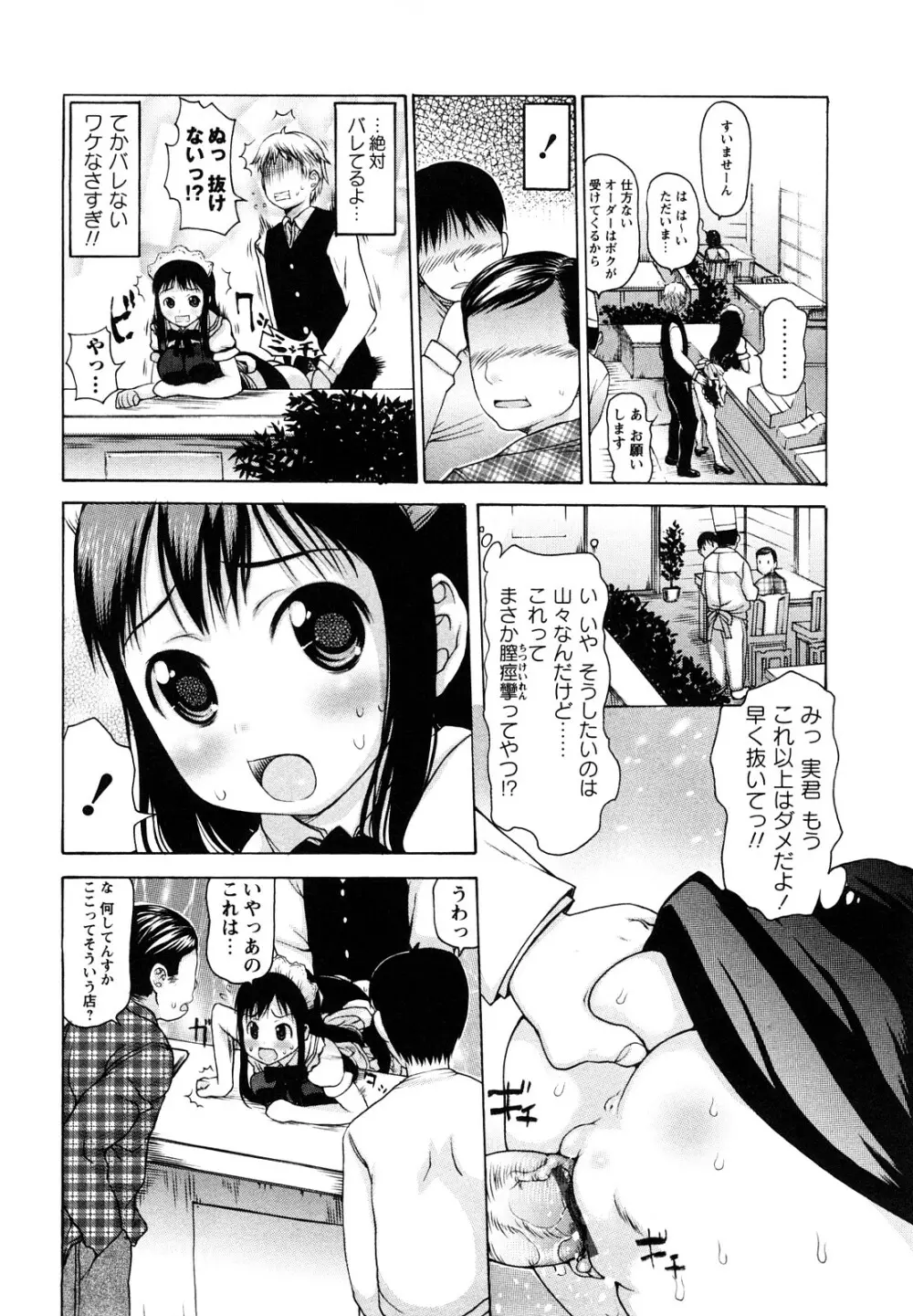 中出し日記☆ 23ページ