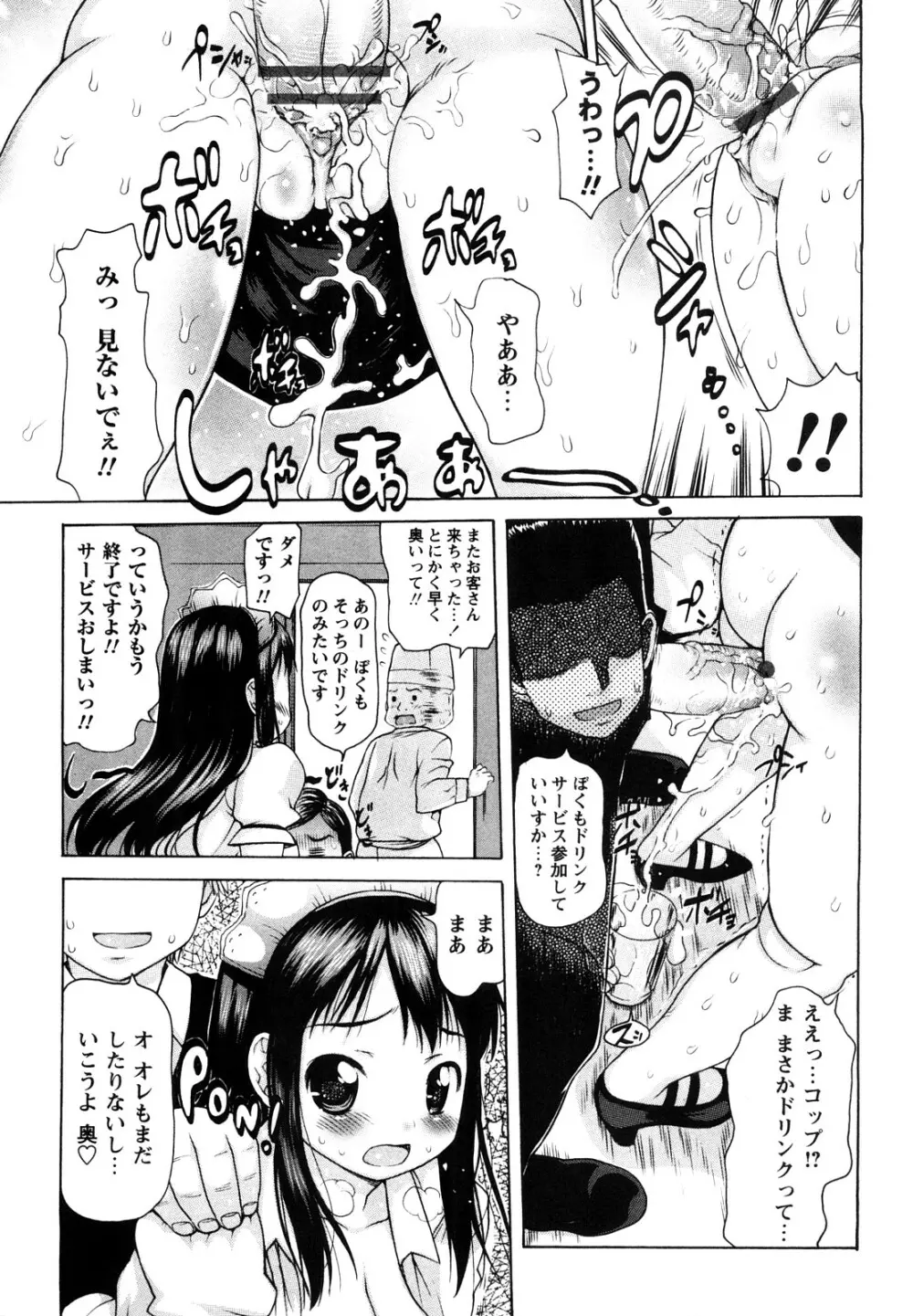 中出し日記☆ 28ページ