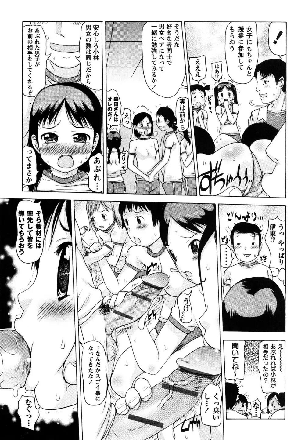 中出し日記☆ 42ページ