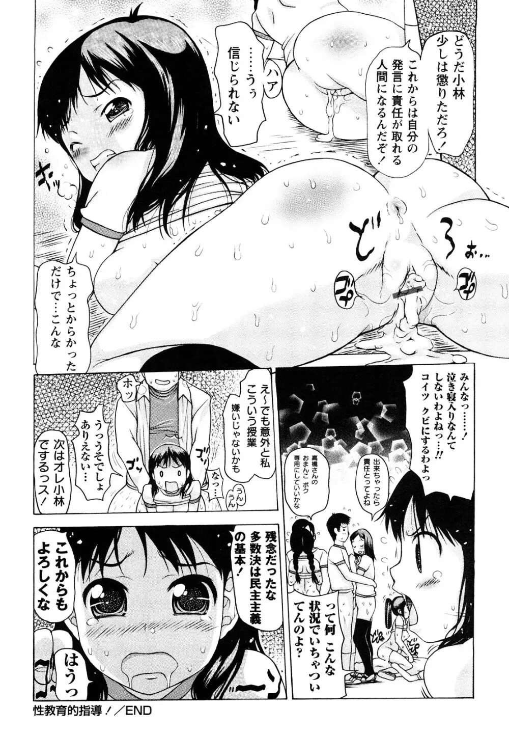 中出し日記☆ 51ページ