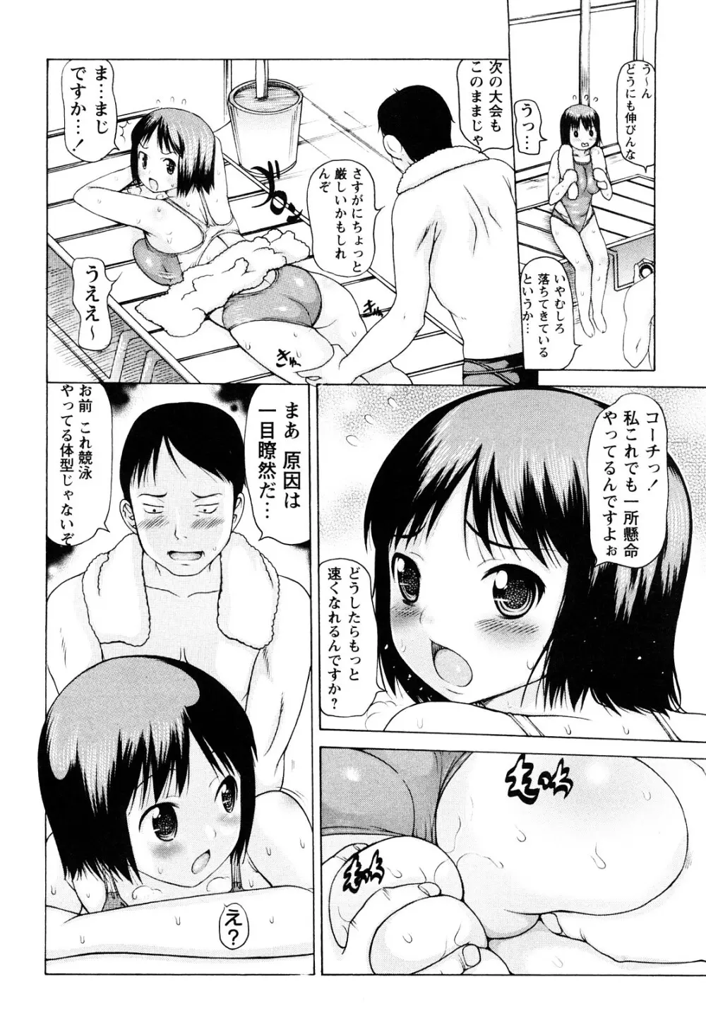 中出し日記☆ 53ページ