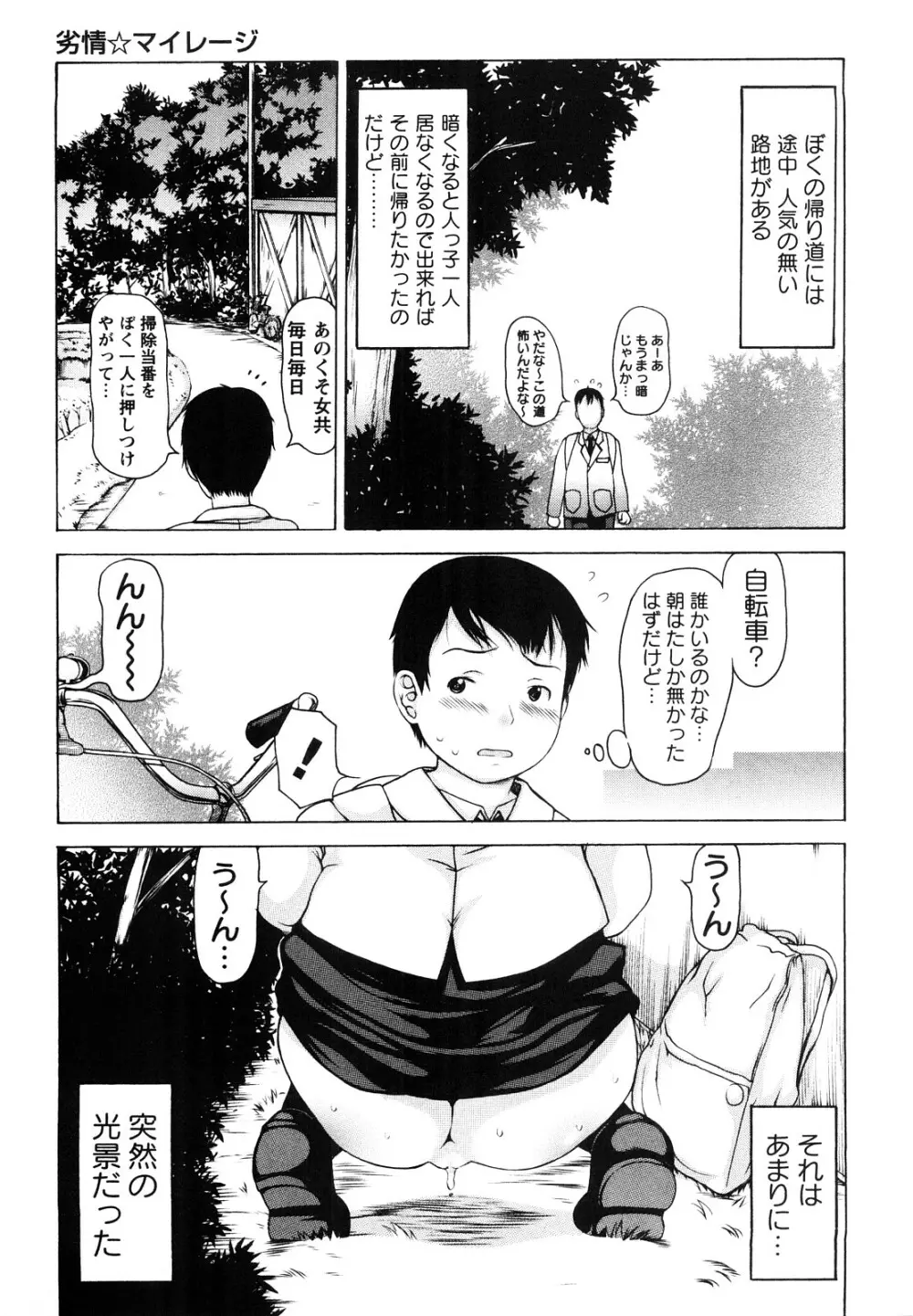 中出し日記☆ 68ページ