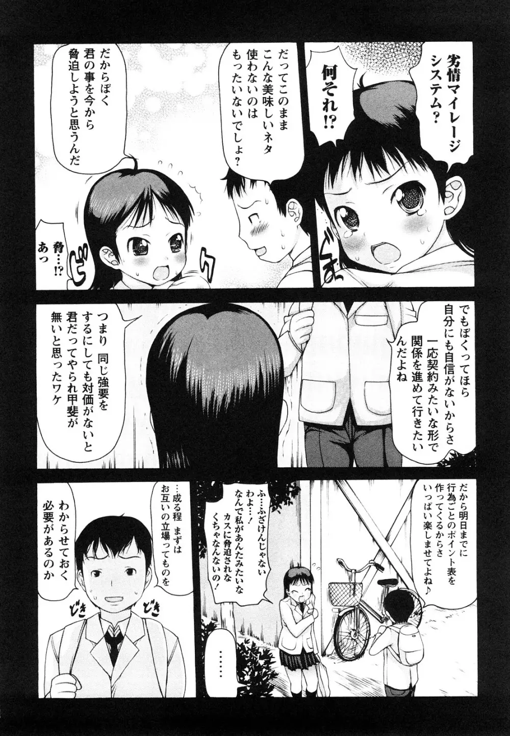 中出し日記☆ 71ページ