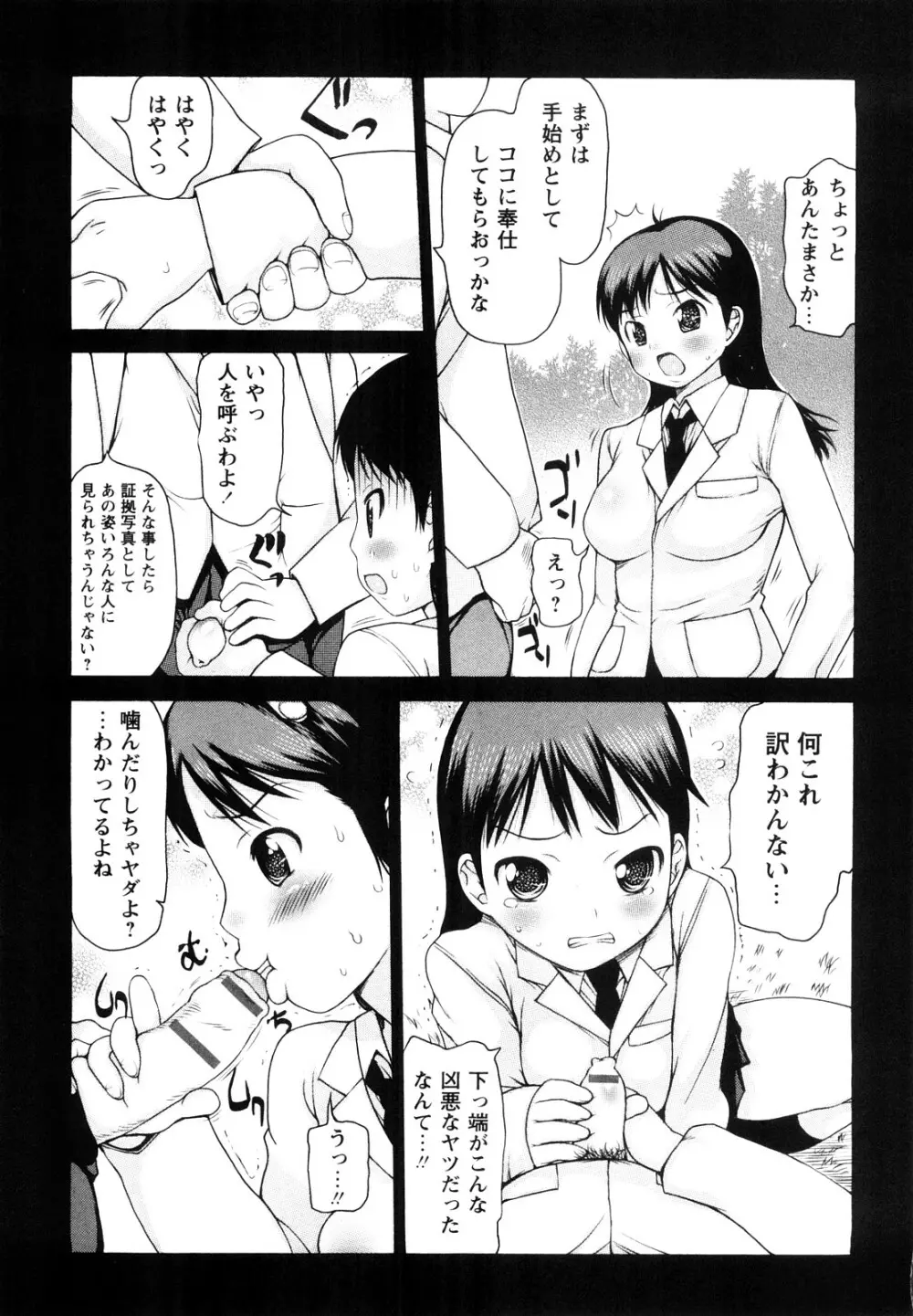 中出し日記☆ 72ページ