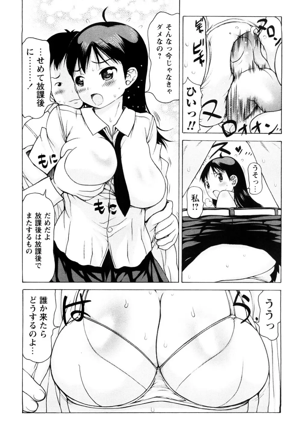 中出し日記☆ 76ページ