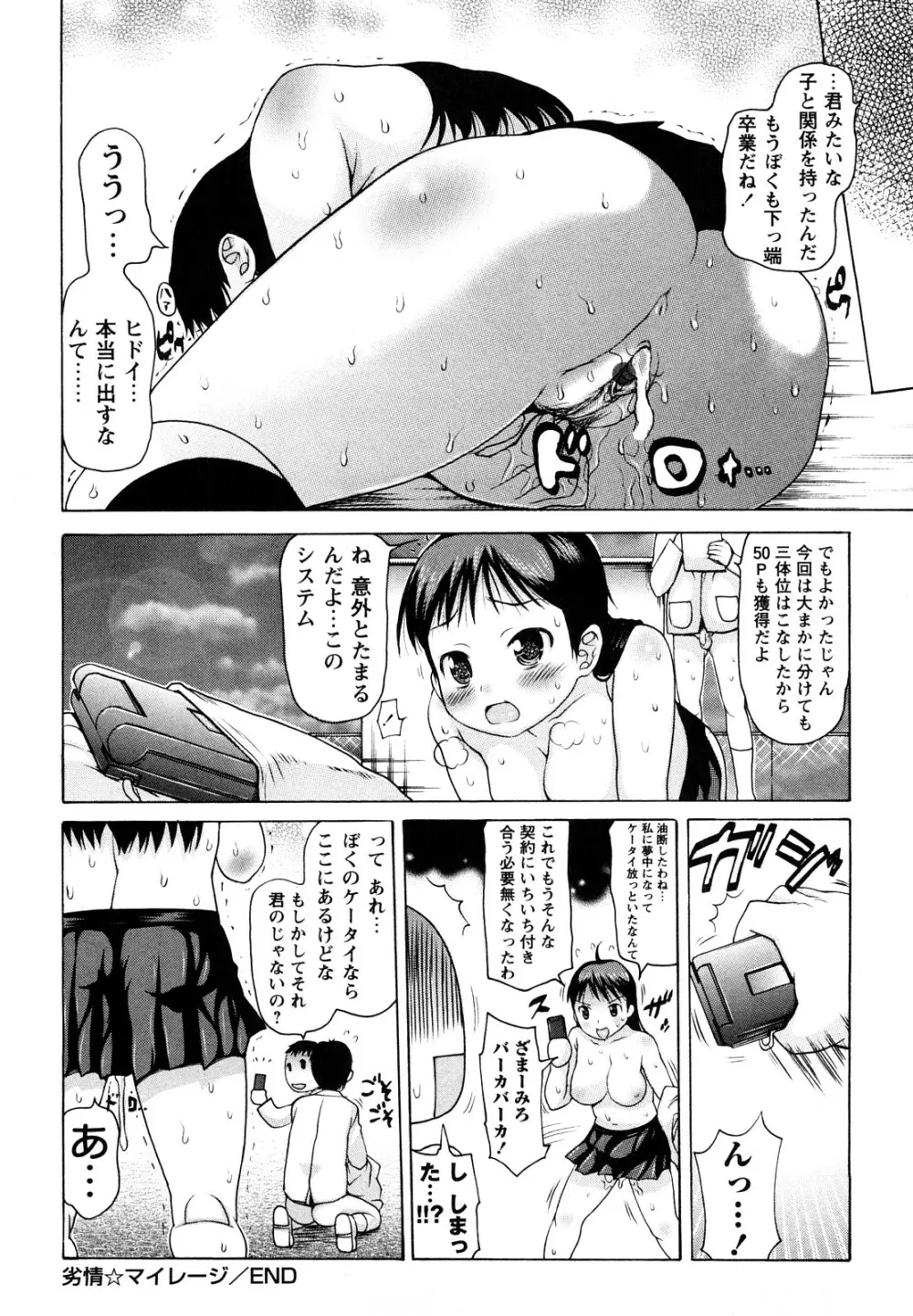 中出し日記☆ 87ページ