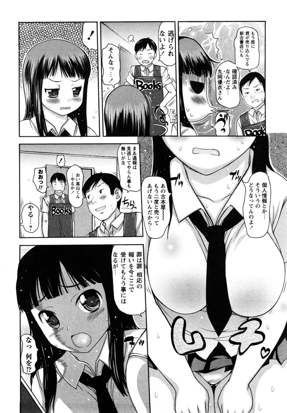 中出し日記☆ 9ページ