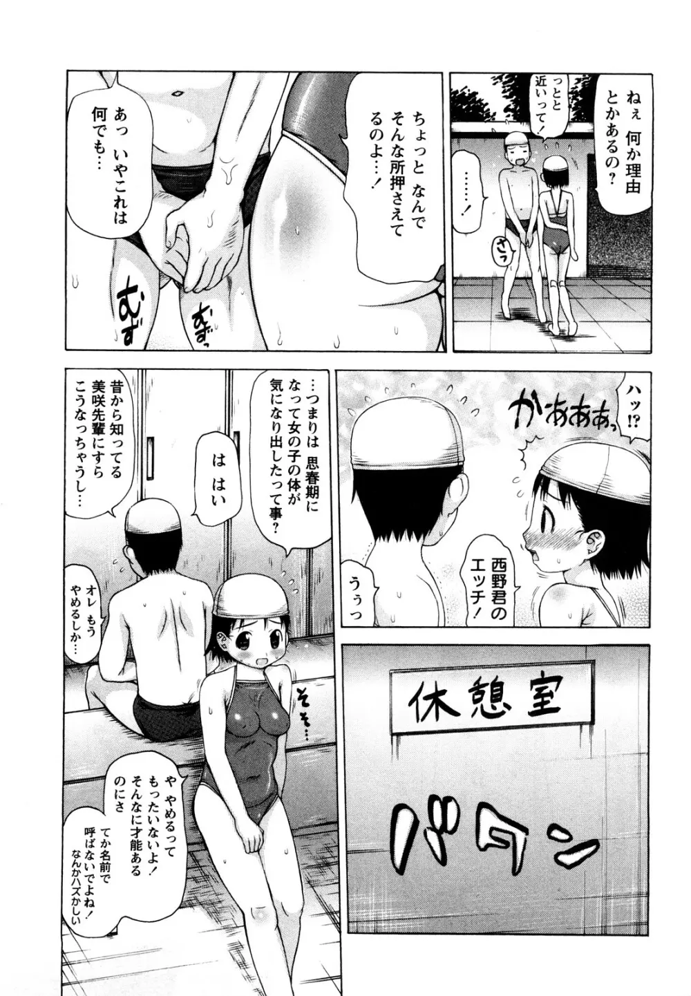 中出し日記☆ 90ページ