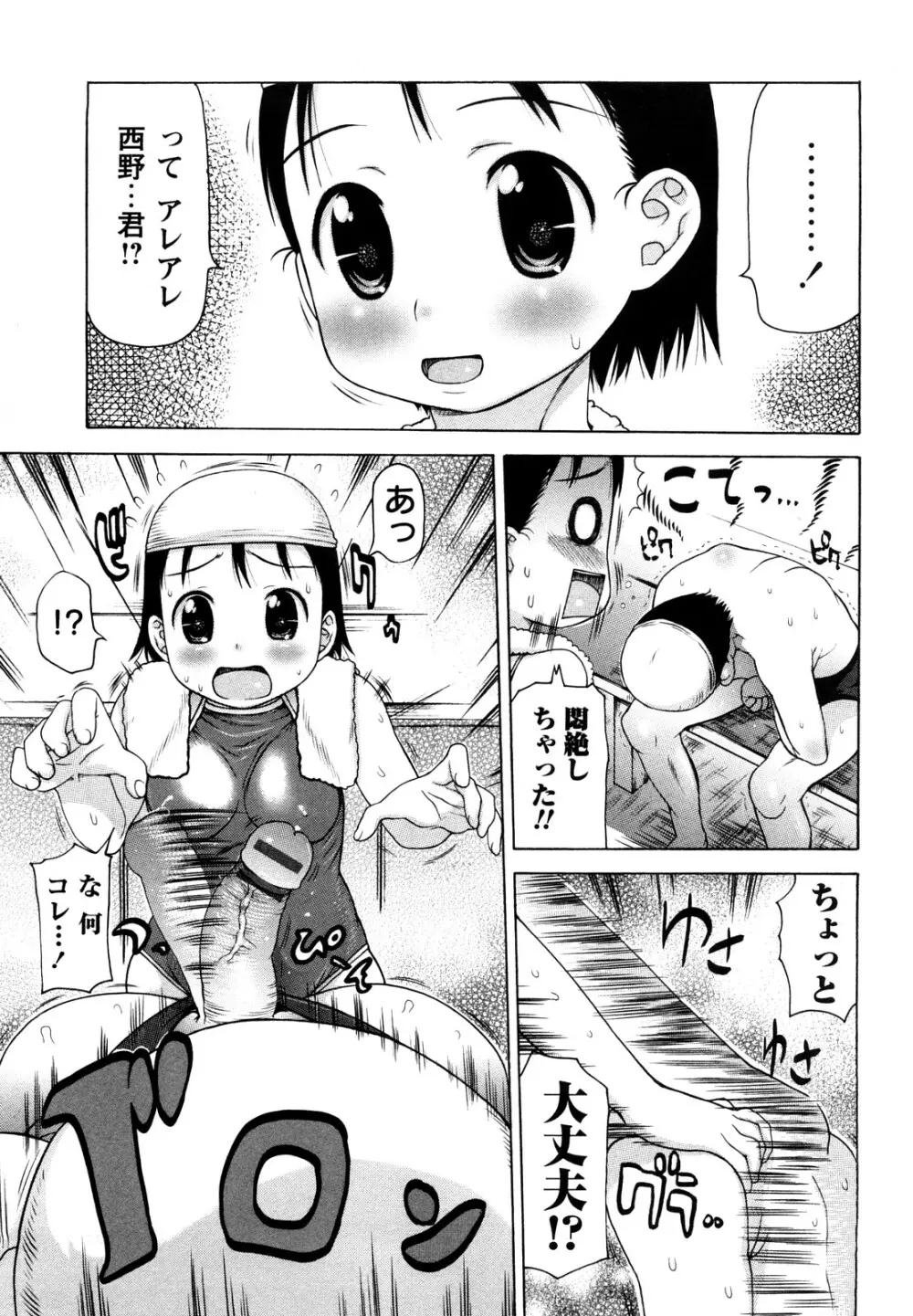 中出し日記☆ 92ページ