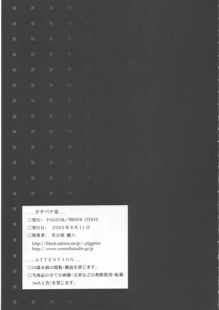 タチバナ家。 40ページ