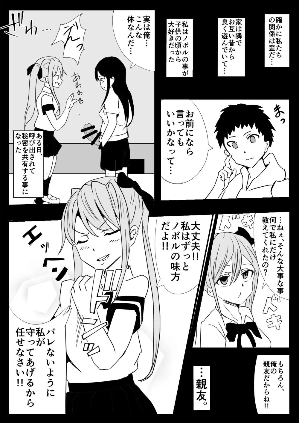 [いっちゃお♪紫芋れんnew] 女体化(ふたなり)なオレとえっちな幼馴染 19ページ