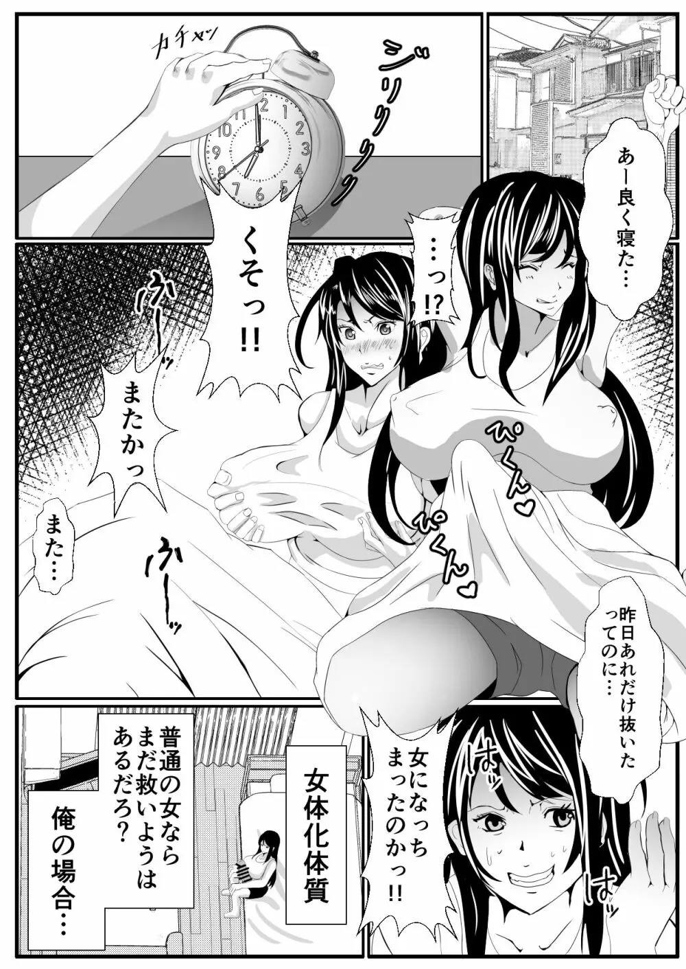 [いっちゃお♪紫芋れんnew] 女体化(ふたなり)なオレとえっちな幼馴染 3ページ