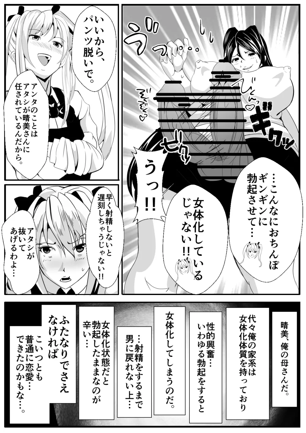 [いっちゃお♪紫芋れんnew] 女体化(ふたなり)なオレとえっちな幼馴染 8ページ