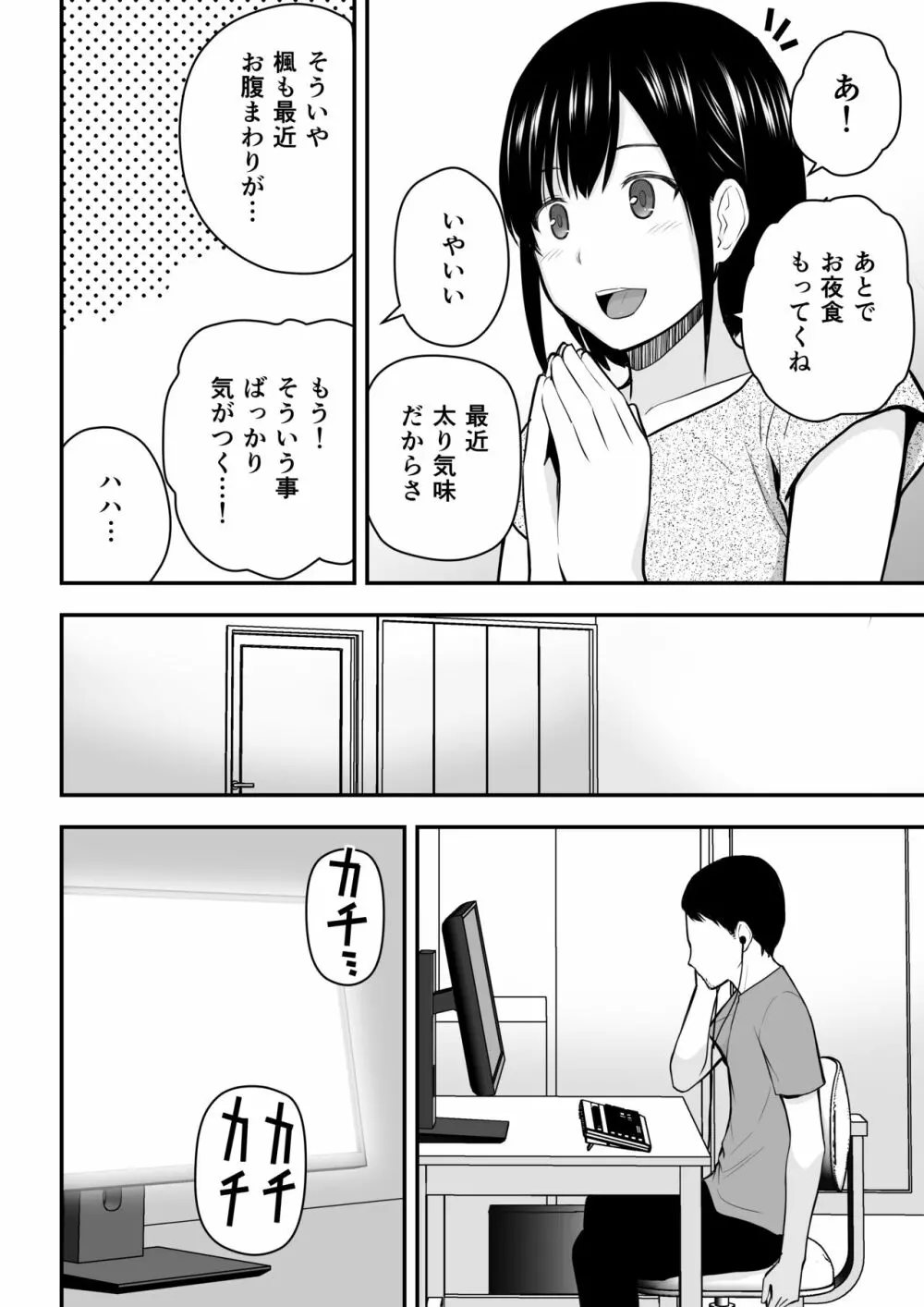 愛する妻との寝取られ生活 11ページ