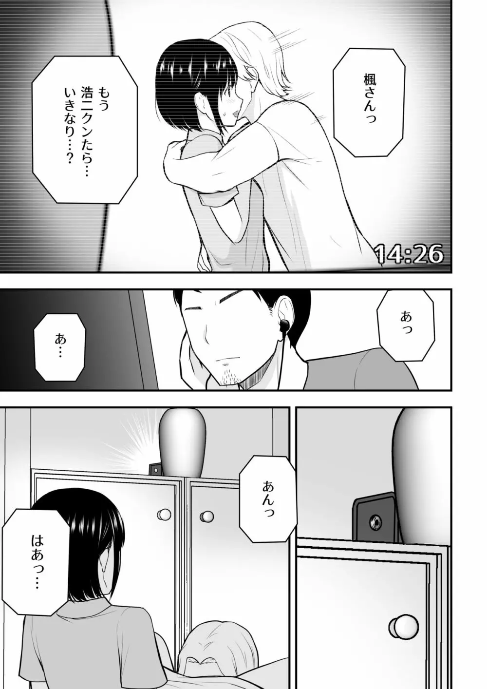 愛する妻との寝取られ生活 12ページ