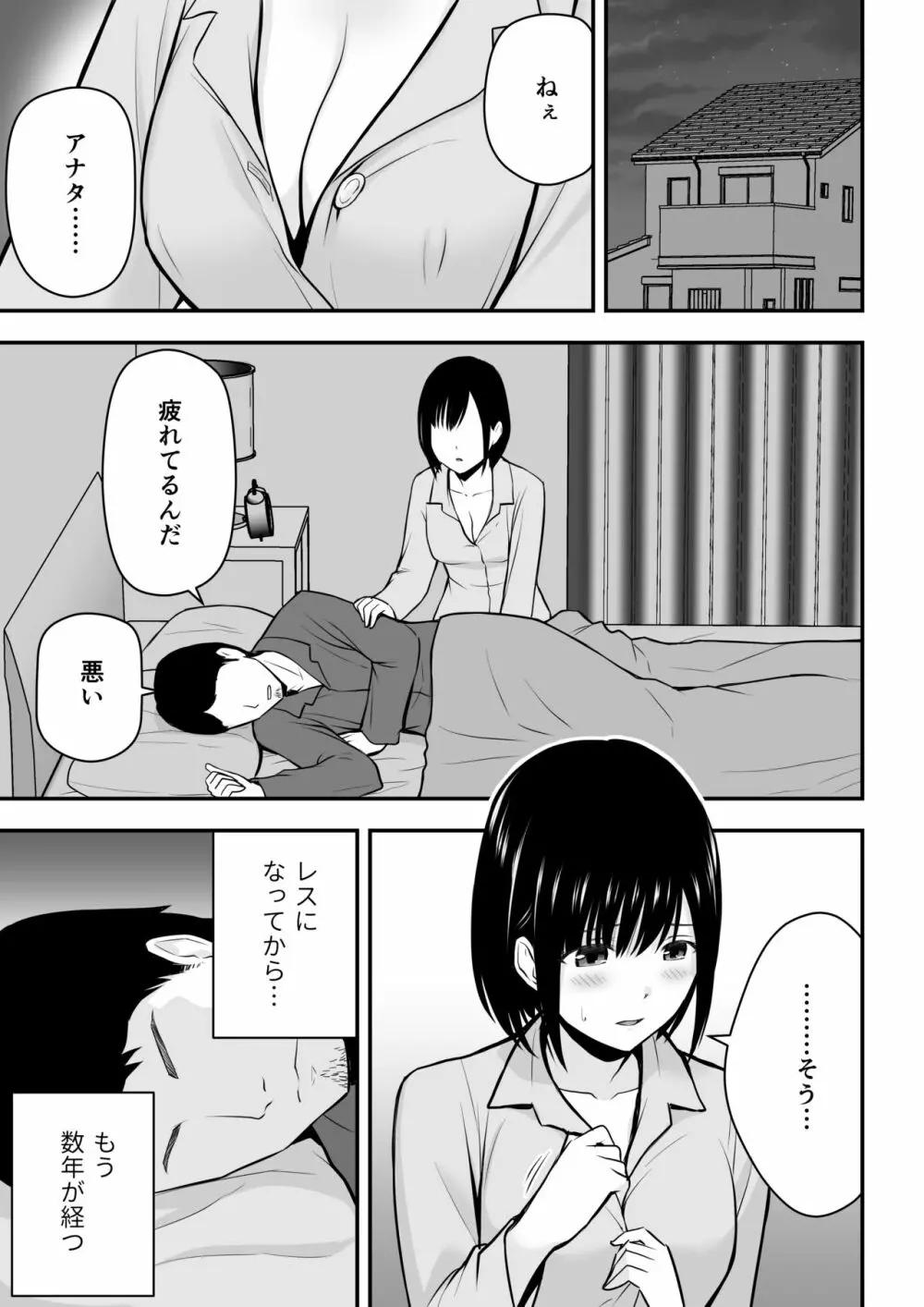 愛する妻との寝取られ生活 2ページ