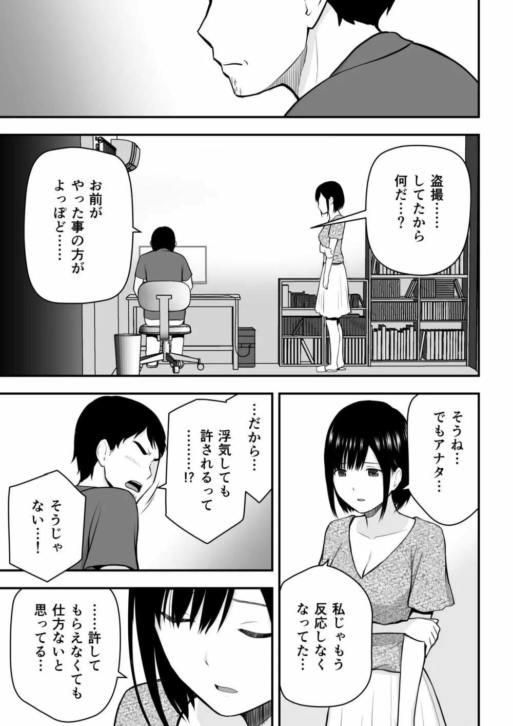 愛する妻との寝取られ生活 24ページ