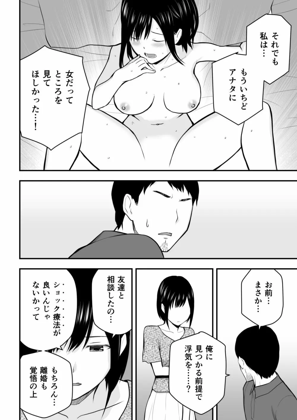 愛する妻との寝取られ生活 25ページ