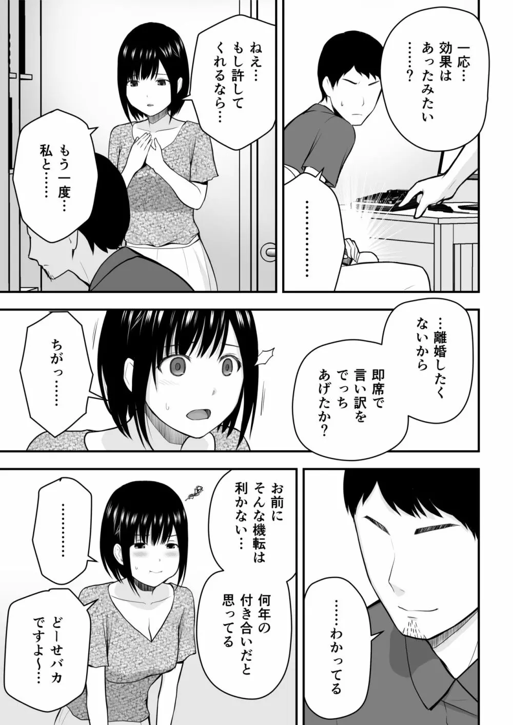 愛する妻との寝取られ生活 26ページ