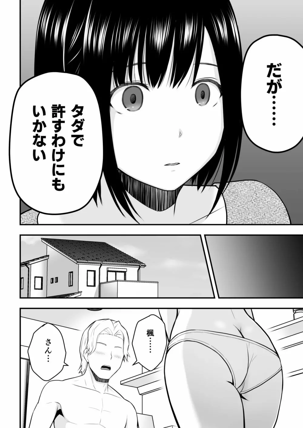 愛する妻との寝取られ生活 27ページ