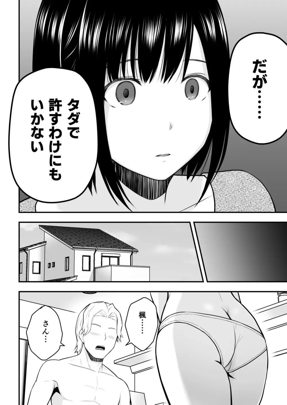 愛する妻との寝取られ生活 74ページ