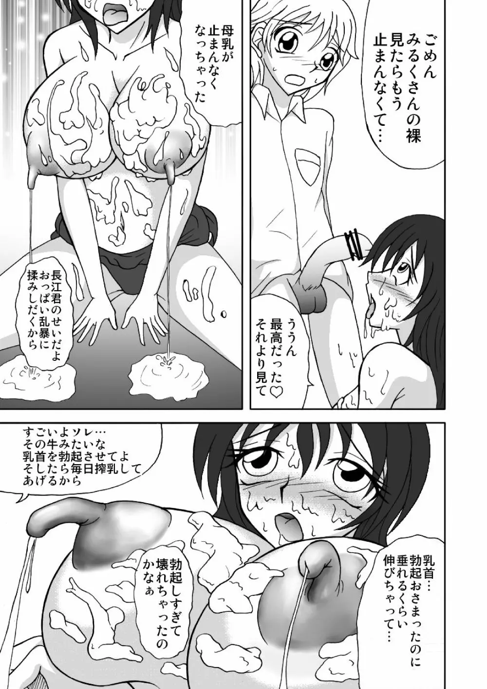 精飲爆乳女子高生みるく ～噴乳姦落乳首録～ 17ページ