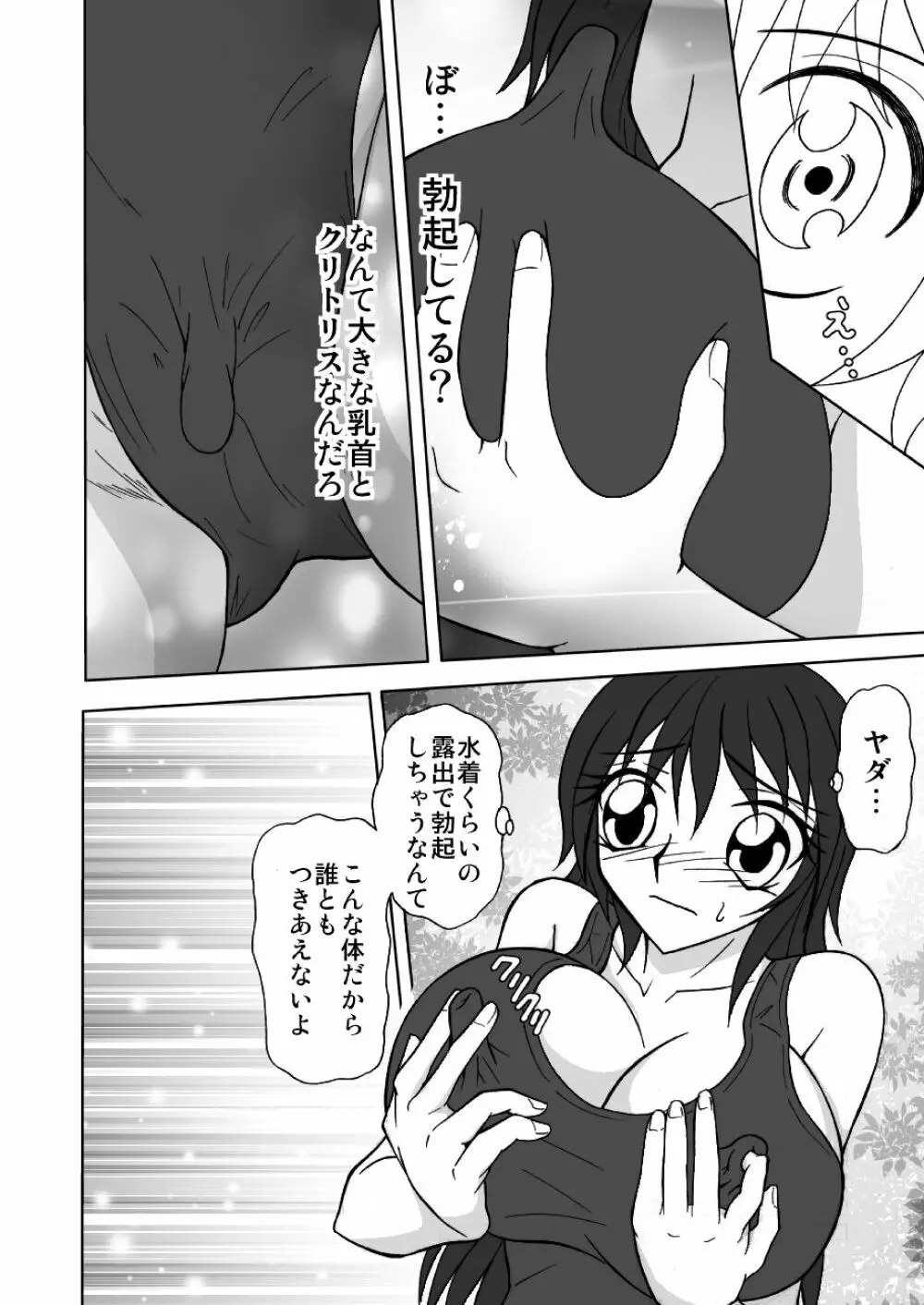 精飲爆乳女子高生みるく ～噴乳姦落乳首録～ 4ページ