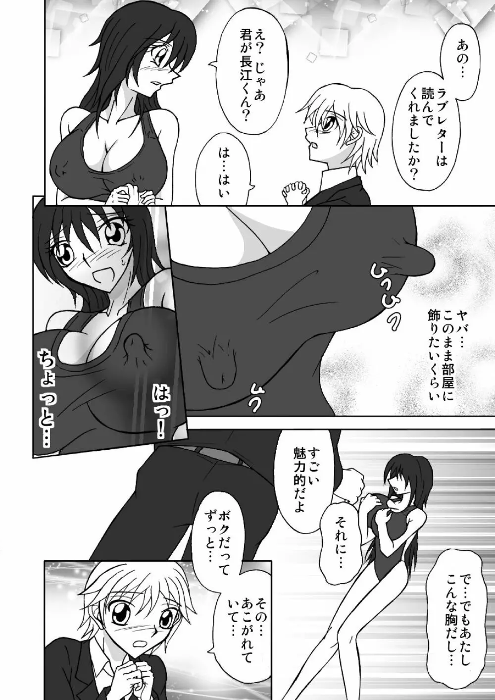 精飲爆乳女子高生みるく ～噴乳姦落乳首録～ 6ページ