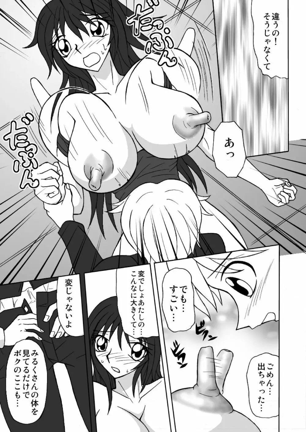 精飲爆乳女子高生みるく ～噴乳姦落乳首録～ 7ページ