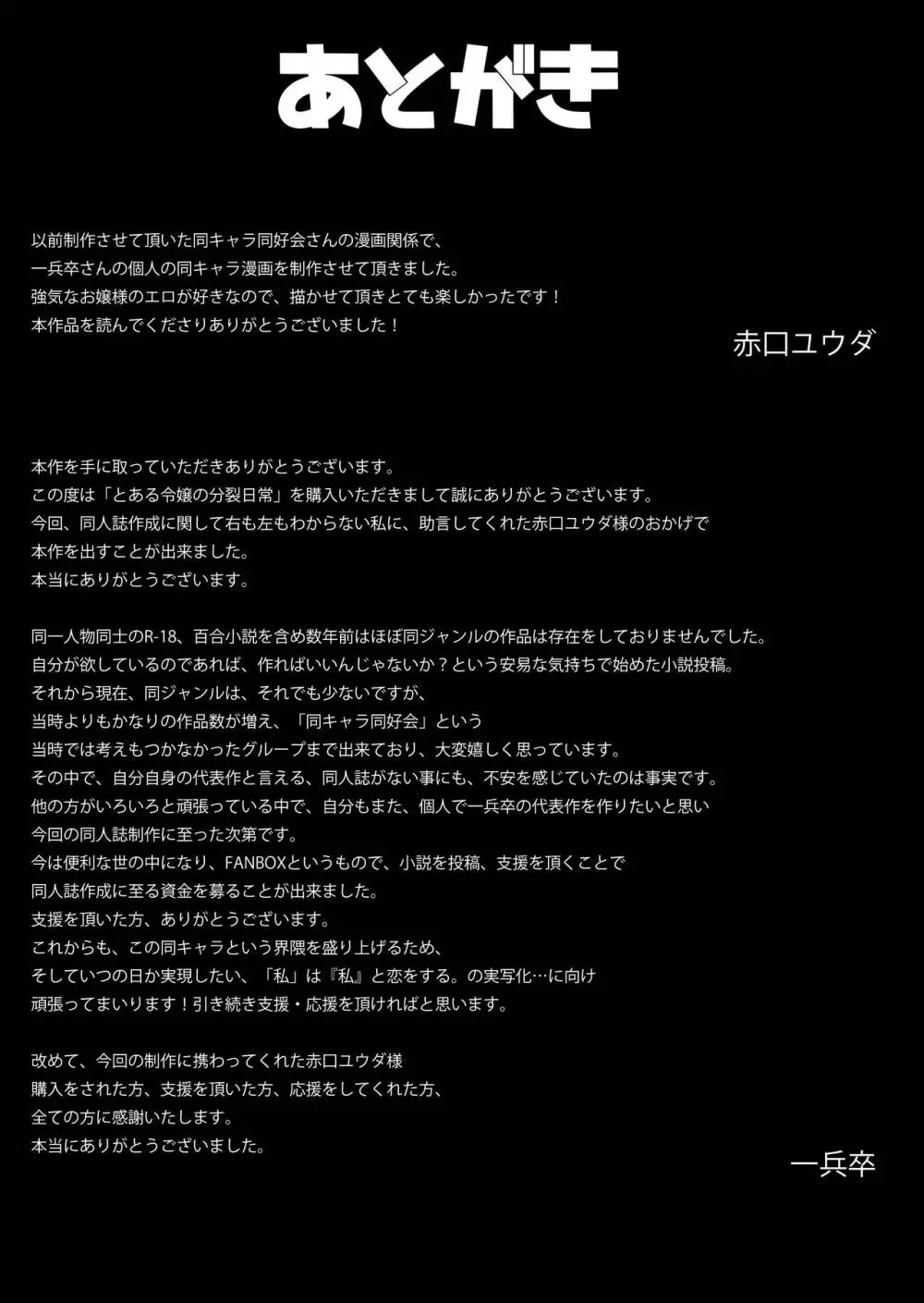 とある令嬢の分裂日常 26ページ