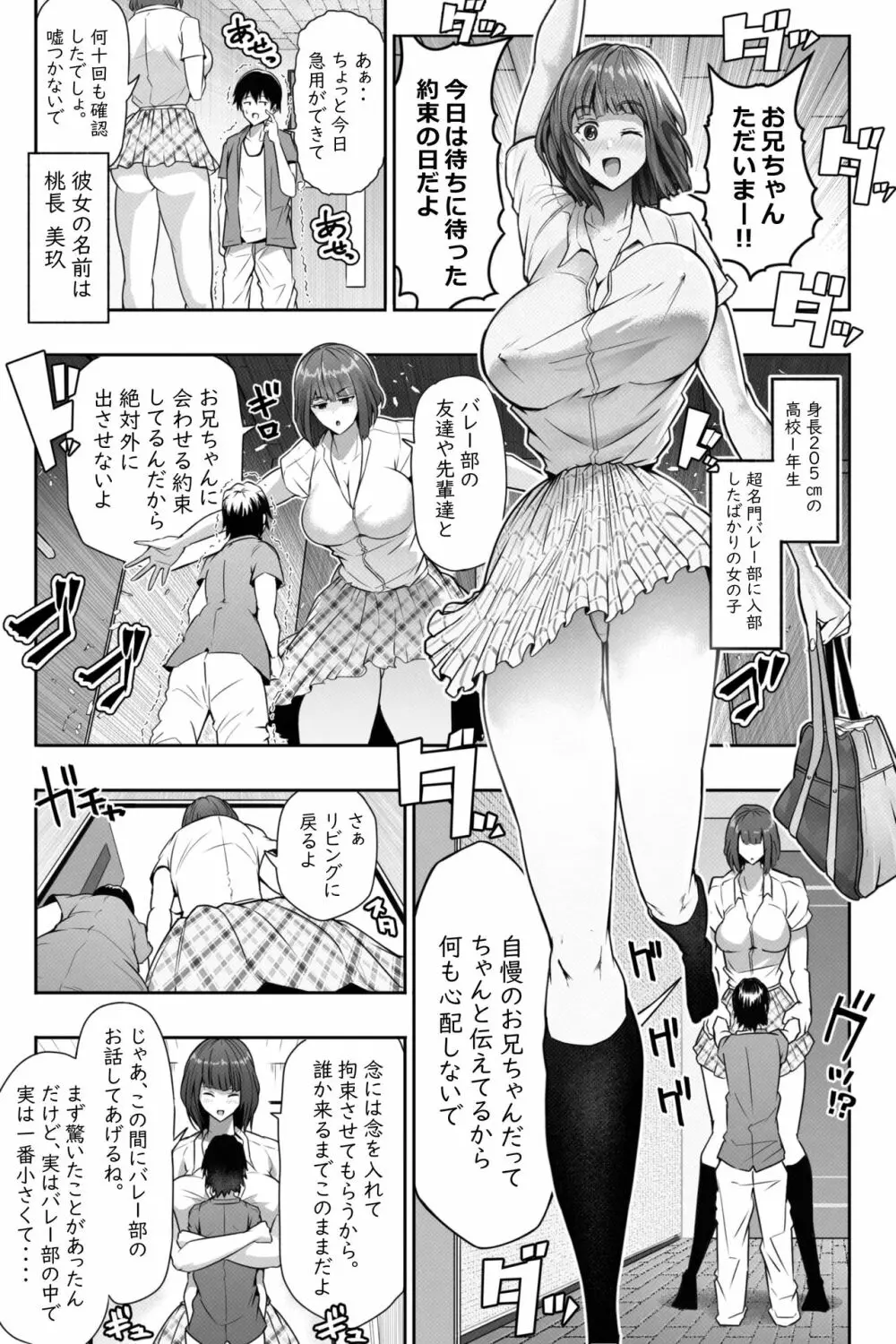 オリジナル】もしも妹の同級生や先輩が超超長身だったら - 同人誌 - エロ漫画 momon:GA（モモンガッ!!）