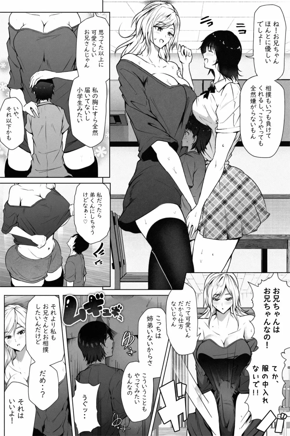 オリジナル】もしも妹の同級生や先輩が超超長身だったら - 同人誌 - エロ漫画 momon:GA（モモンガッ!!）