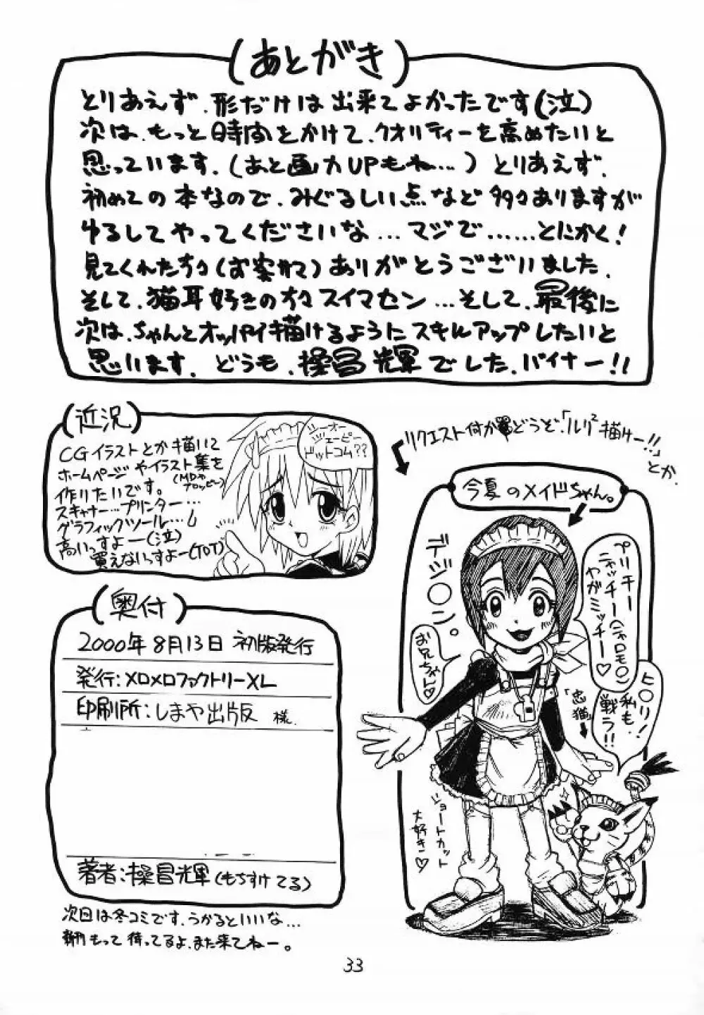 MAID Original 32ページ