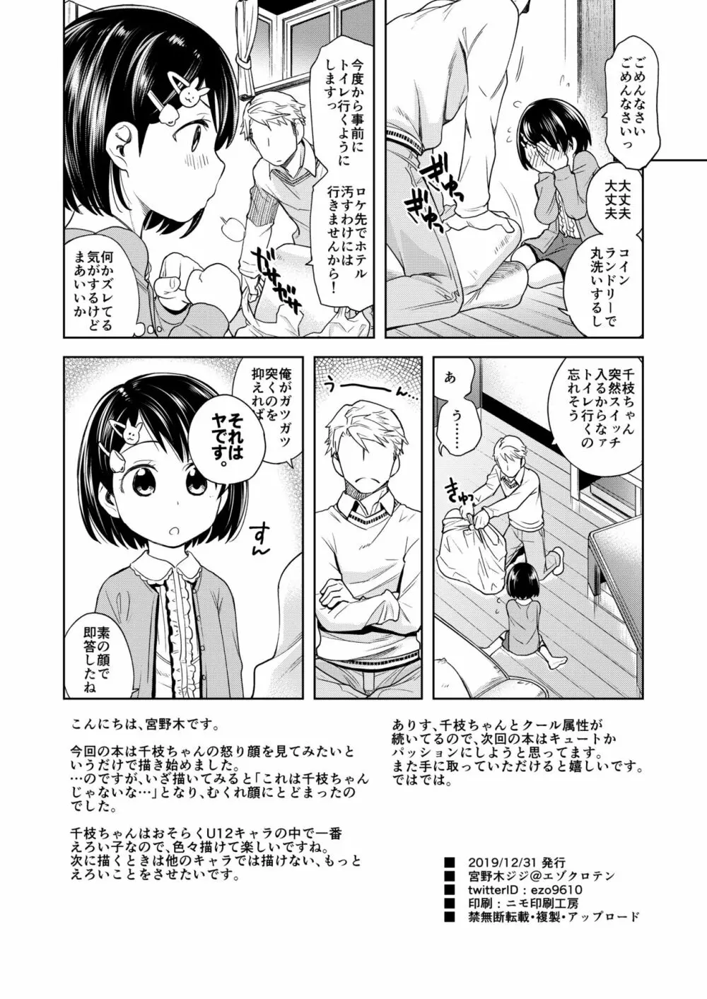 わるい子千枝ちゃん3 25ページ