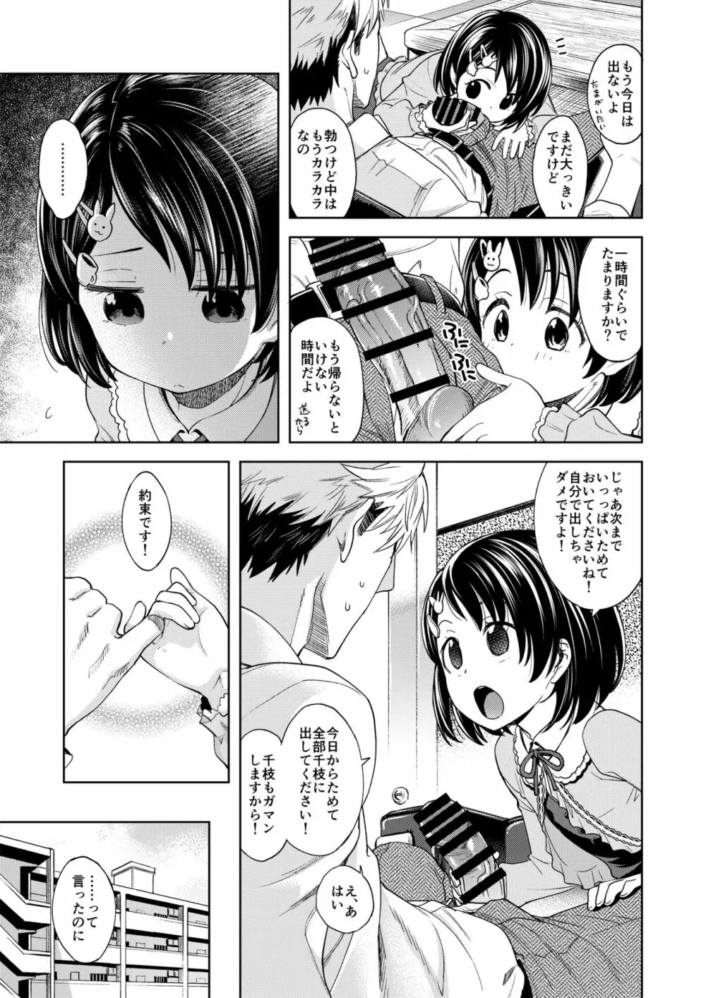 わるい子千枝ちゃん3 4ページ