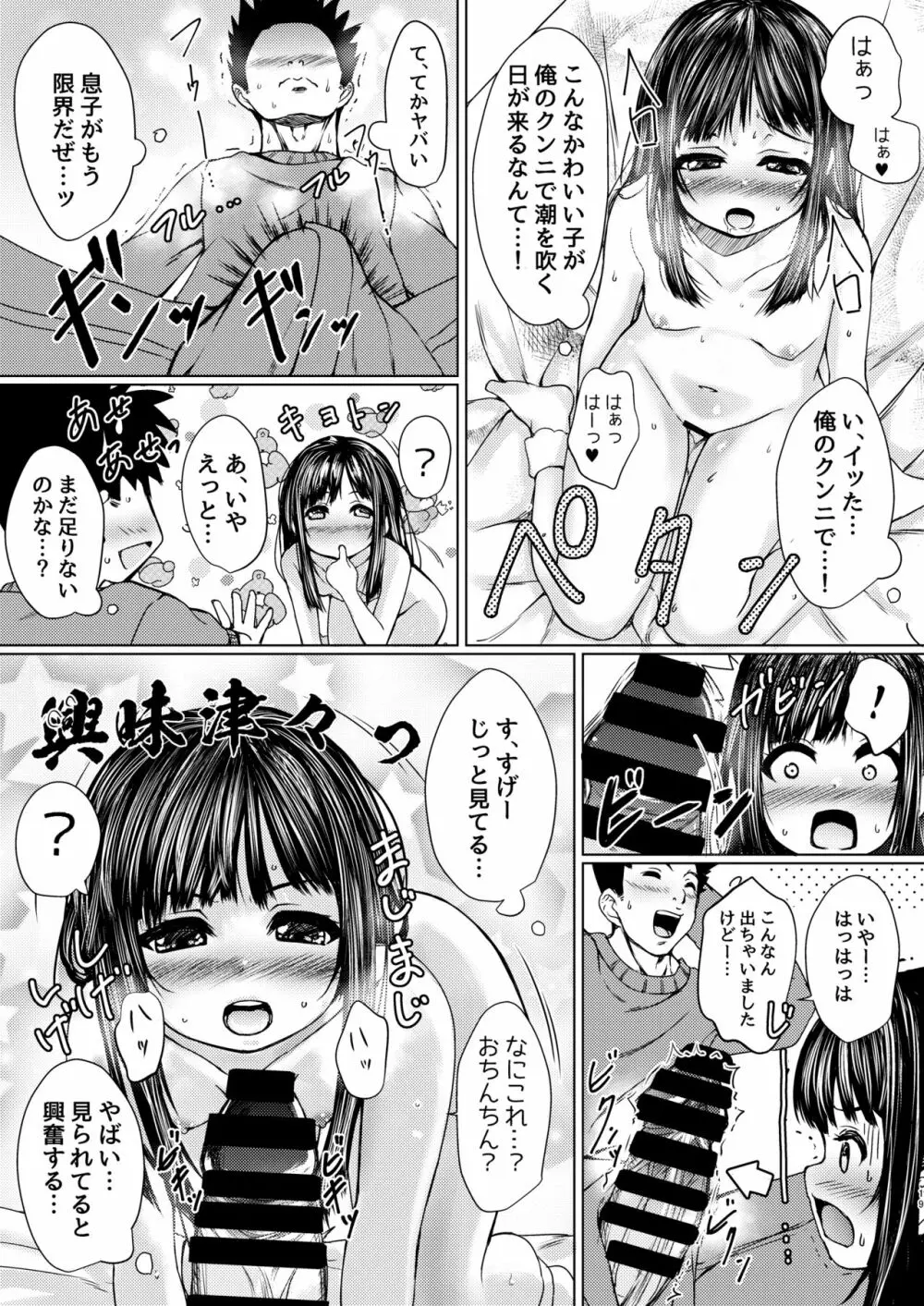 少女の幽霊はイチャイチャセックスがお好き 17ページ