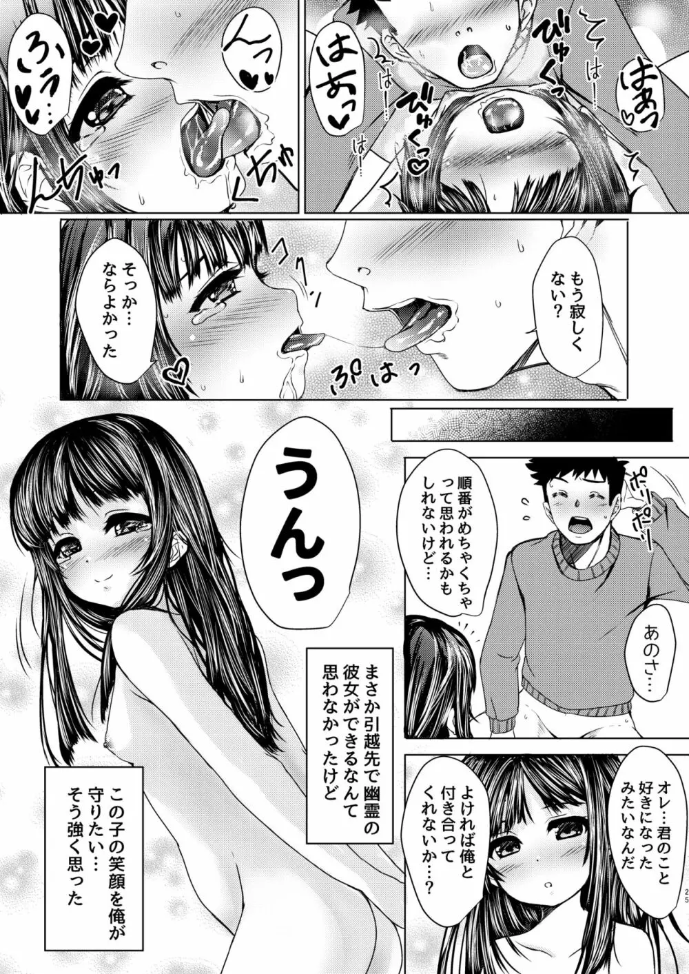 少女の幽霊はイチャイチャセックスがお好き 23ページ