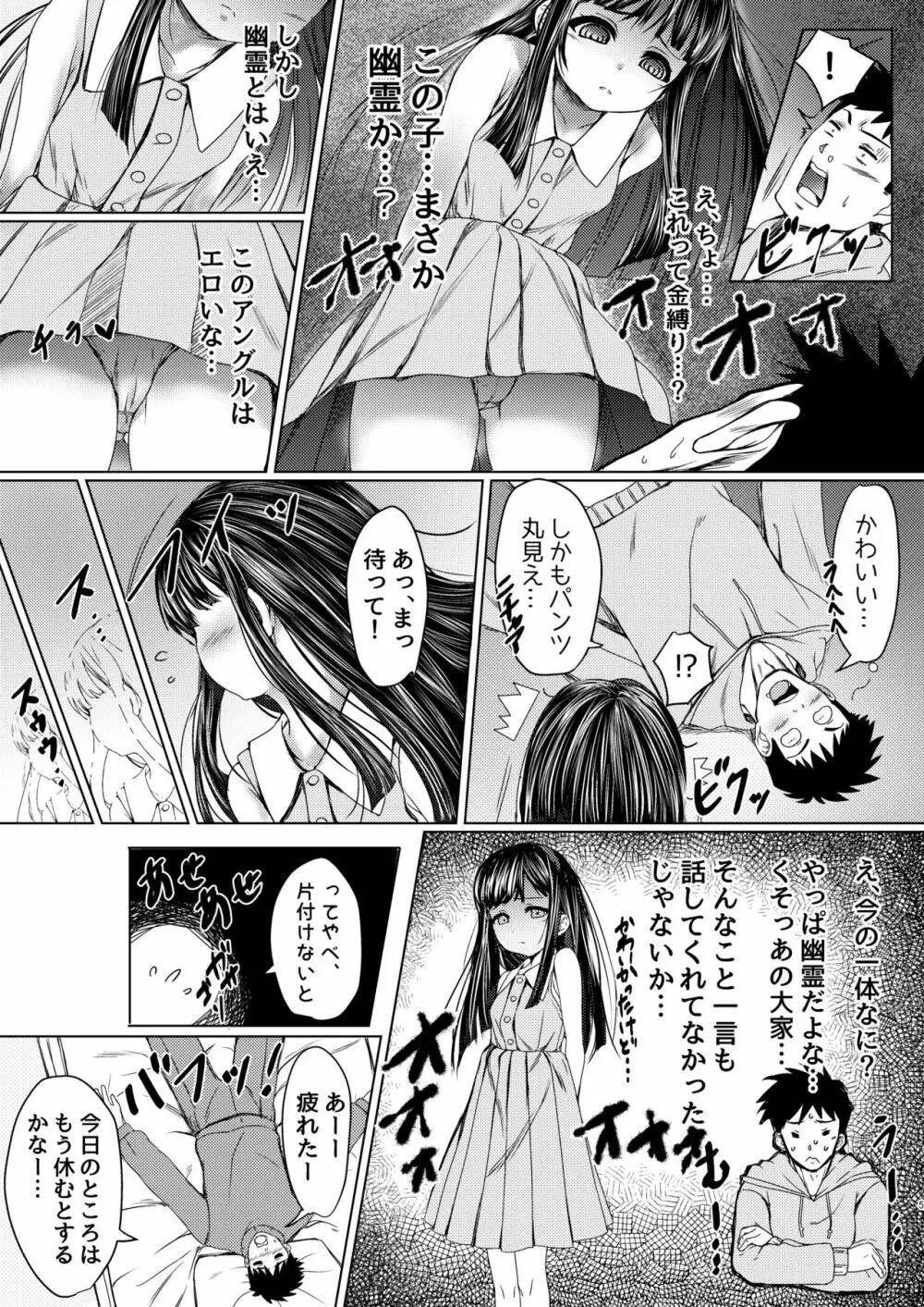 少女の幽霊はイチャイチャセックスがお好き 3ページ