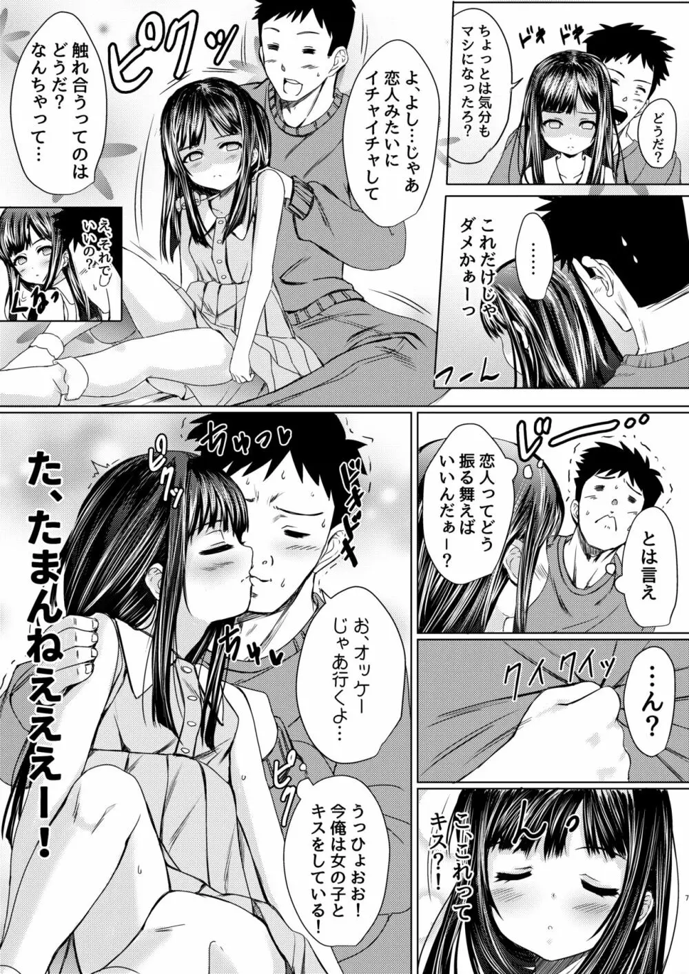 少女の幽霊はイチャイチャセックスがお好き 5ページ