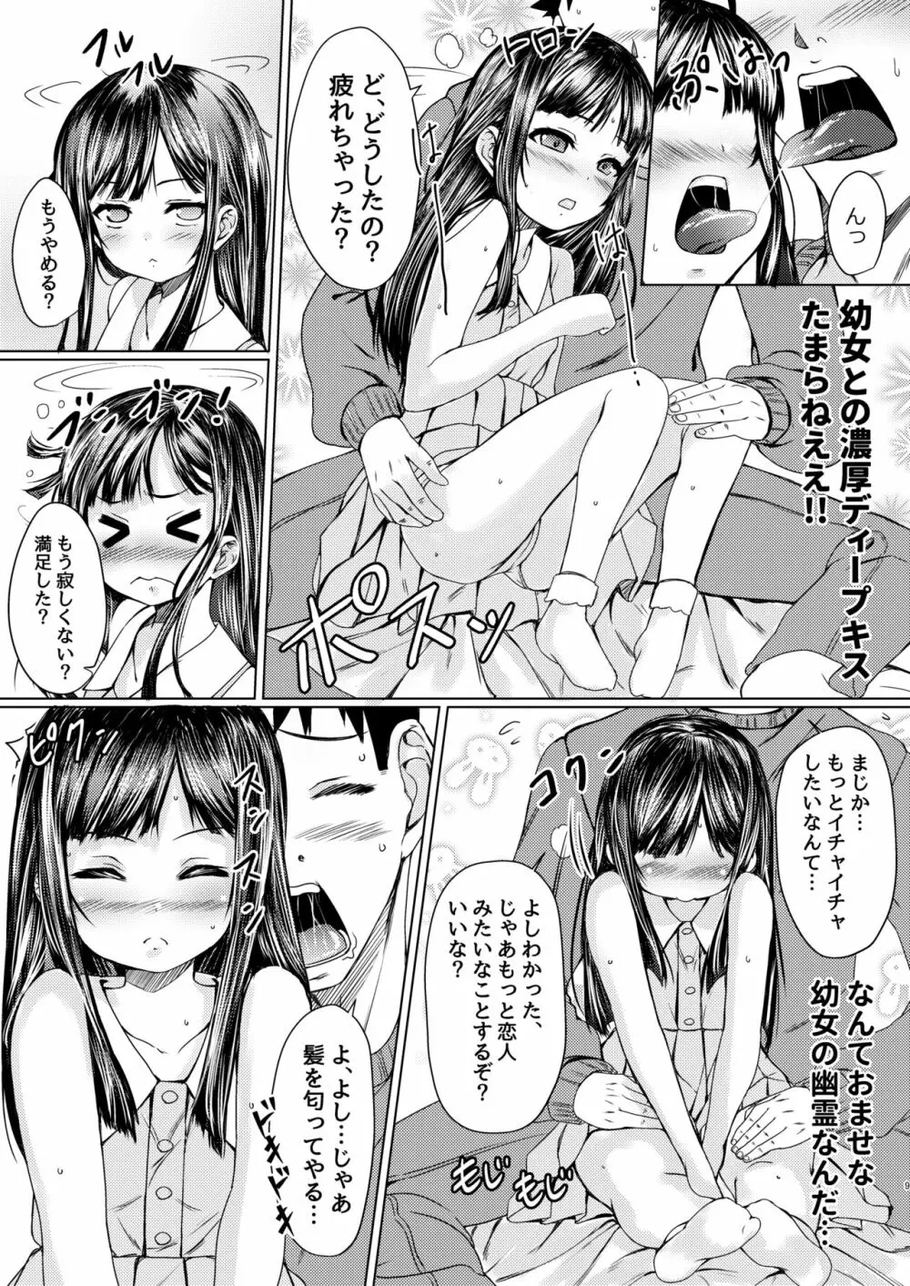 少女の幽霊はイチャイチャセックスがお好き 7ページ