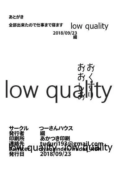 おくすりおおしお 25ページ